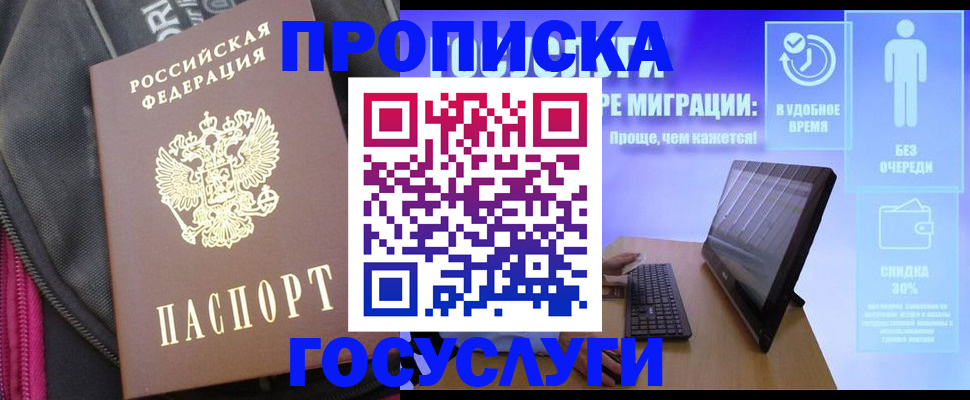 купить прописку в Бурятии