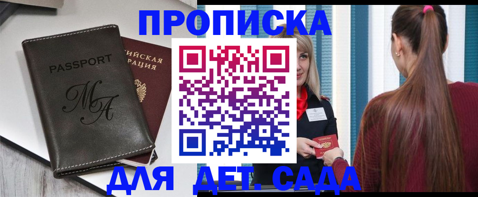 купить прописку в Бурятии