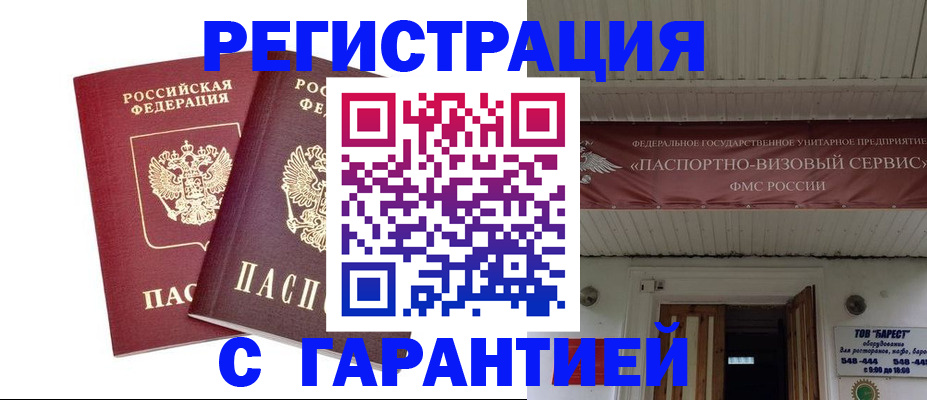 миграционный учет в Бурятии